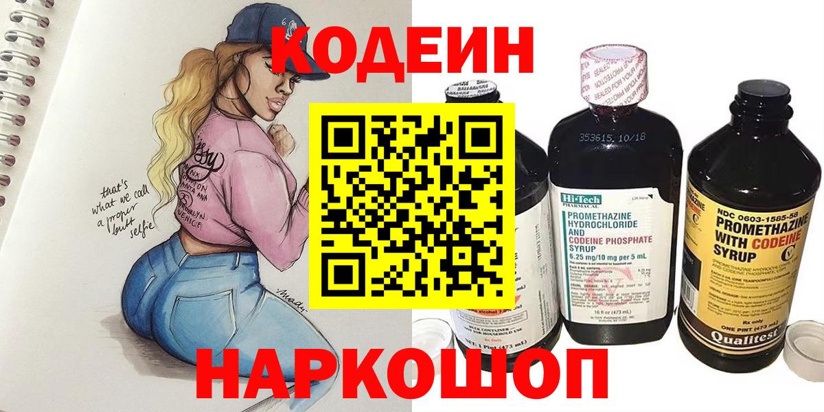 Чебоксары  Кодеиновый сироп Lean Purple Drank  Codein Purple Drank  Вход с VPN 