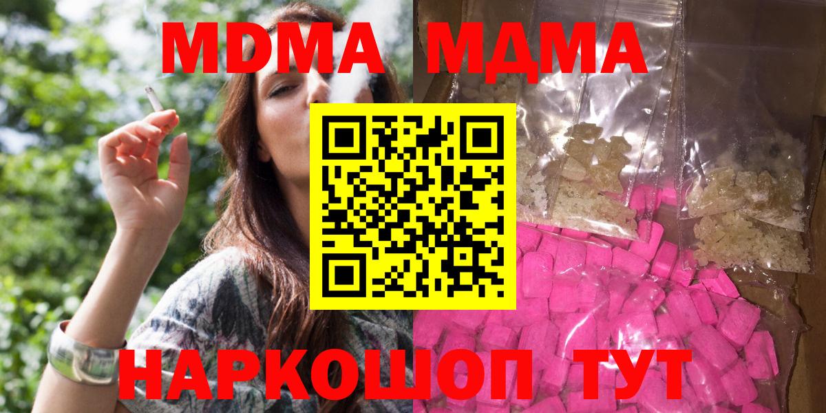 Чебоксары  МДМА Molly  Вход с VPN  МДМА Molly 