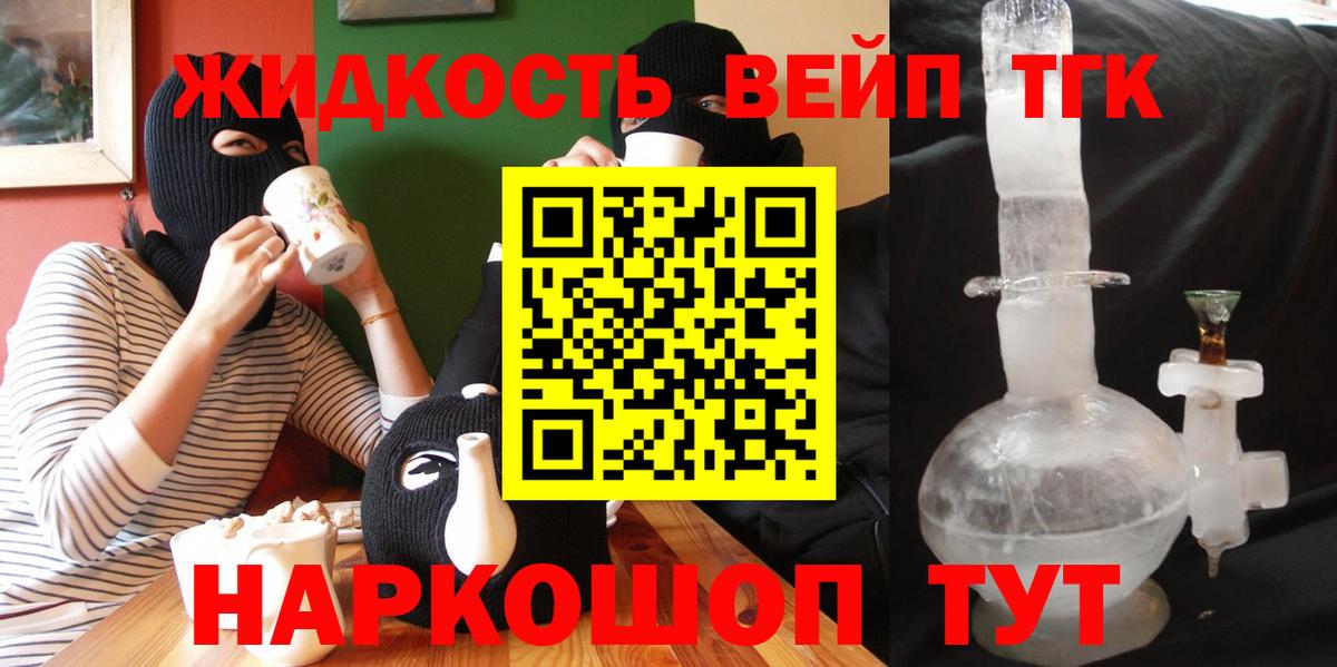ТГК вейп с тгк  Вход с VPN  ТГК вейп  Чебоксары 
